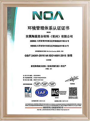 安翼陶基常州-環境管理體系認證證書